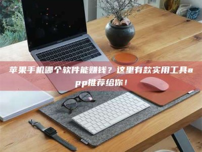 梅河口《做试药员的真实经历：那些不为人知的酸甜苦辣与成长蜕变》