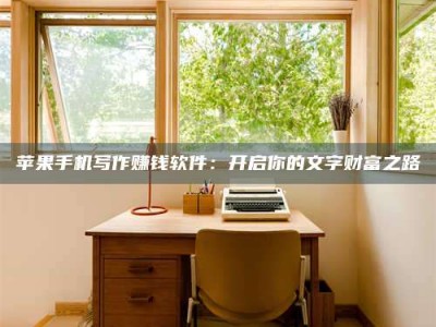 梅河口2024年全国金投美亚招募中心详解，避免踩坑指南！