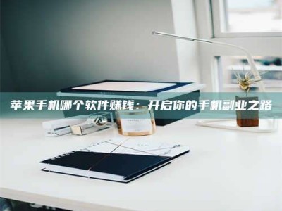 梅河口《呋塞米片试药之谜，敢做小白鼠是赚是亏？》