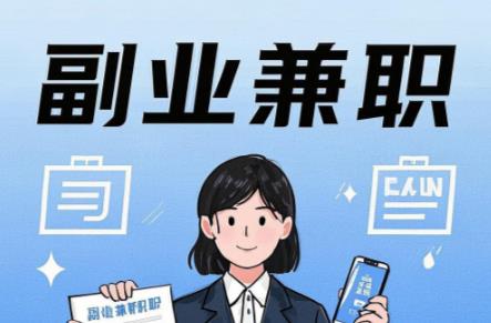 梅河口在手机上可以做哪些副业赚钱? 第1张 梅河口在手机上可以做哪些副业赚钱? 第1张