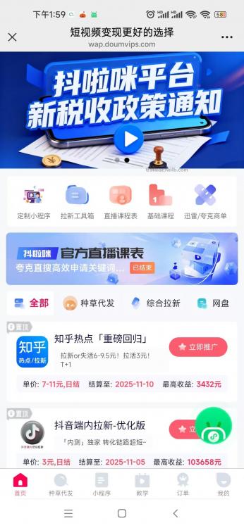 梅河口抖啦咪是什么平台-一个专注短视频流量变现的平台！ 第4张