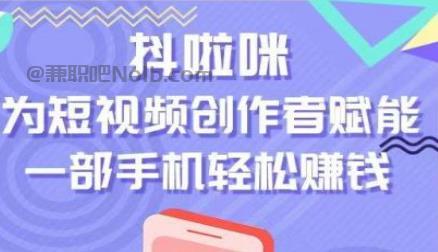 梅河口抖啦咪是什么平台-一个专注短视频流量变现的平台！ 第1张